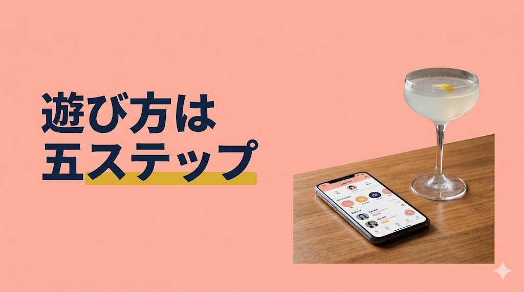 テコガールの遊び方完全ガイド｜呼ぶ→合流→ゲーム→評価の流れと個teco・団体tecoの違い - FEATURED