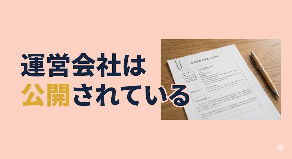 テコガールの運営会社はどこ？怪しい噂は本当か特商法・規約から信用度を検証 - H2-01