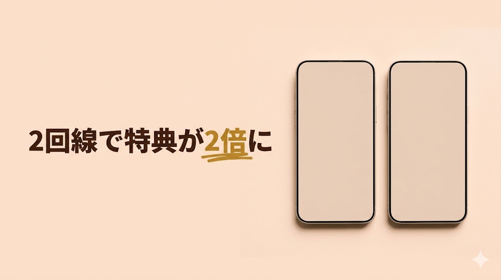 JALモバイル両方契約で特典2倍？IIJmio＋ahamo（アハモ）のお得な使い方 - FEATURED