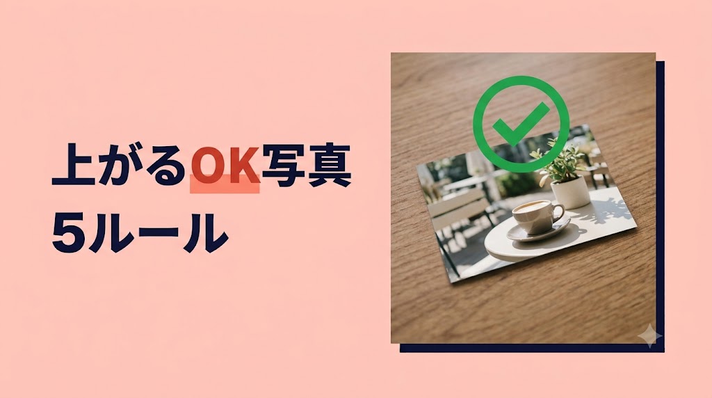Koyoi（こよい）でマッチ率を上げる写真の選び方｜NG例とOK例の違い5選 - H2-03