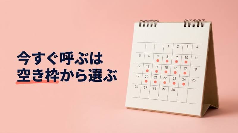 テコガールは「今すぐ呼ぶ」で本当に合流できる?在籍250名・5エリアから逆算した予約の取りやすさ - H2-01