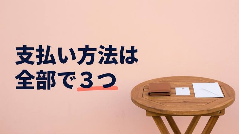 テコガールは現金とカードどっちが得？手数料で変わる差額を4パターン試算＋teco資産179日ルールの注意点 - H2-01