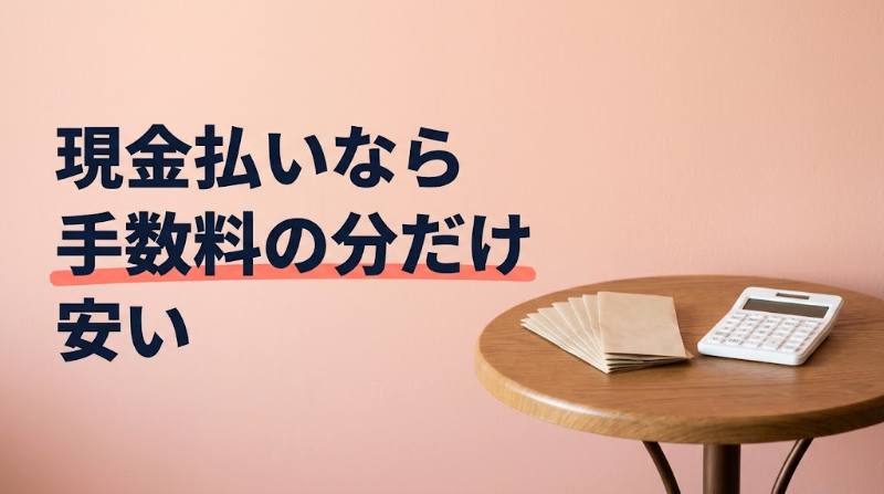 テコガールは現金とカードどっちが得？手数料で変わる差額を4パターン試算＋teco資産179日ルールの注意点 - H2-02
