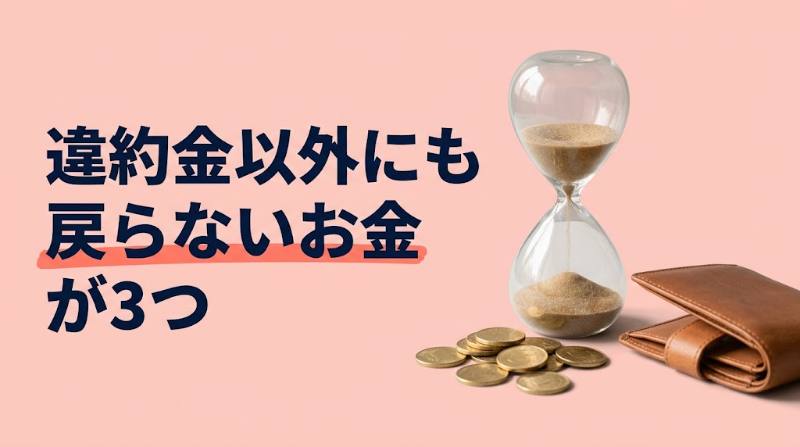 テコガールでやってはいけない7つのNG行為|違約金100万円は通常利用の何回分か試算 - H2-03