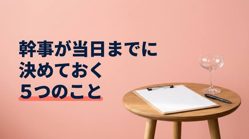 テコガールを複数人で呼ぶと1人いくら？団体tecoの人数別割り勘表と幹事が決めておく5つのこと - H2-03