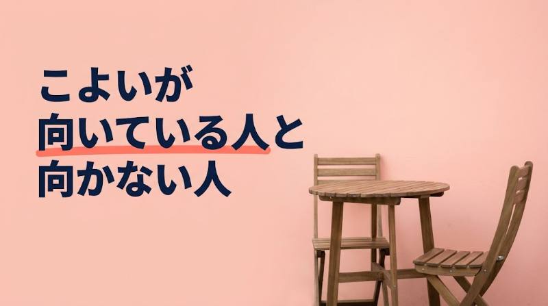 Koyoi（こよい）は普通のマッチングアプリと何が違う？出会うまでの6つの手間を比較＋やりとり時間を時給換算 - H2-03