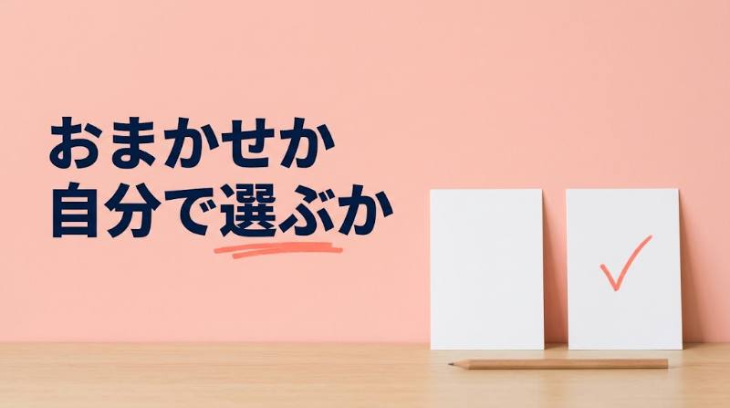 Koyoi（こよい）の「お誘い機能」とAI自動マッチングの違い｜相手を事前に見られるのはどっち？状況別の使い分け表 - H2-01