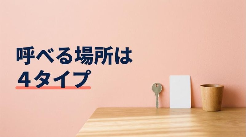 テコガールはどこに呼ぶ?自宅・ホテル・カラオケ個室・飲食店の個室を比較+場所代込みの総額を試算 - H2-01
