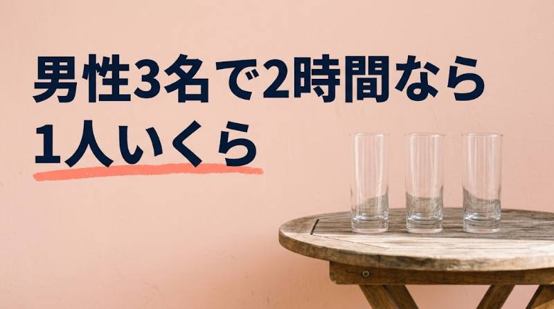 テコガールとpato（パト）はどっちが安い？1時間あたりの料金を公式情報で比較＋人数別・時間別の総額試算 - H2-02