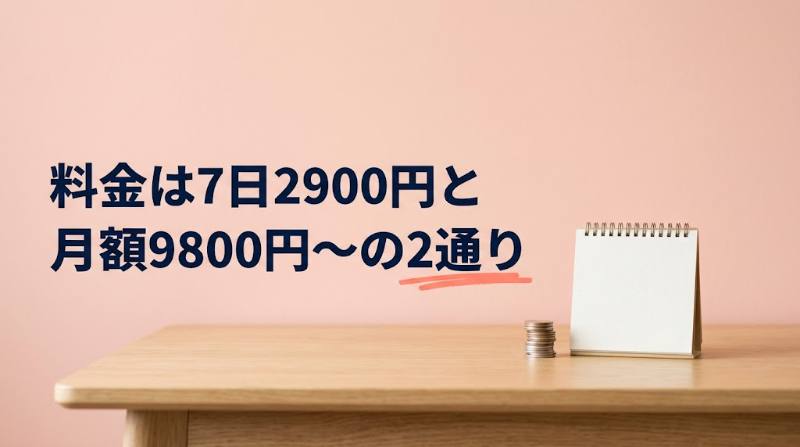 バチェラーデートとは?AIが週1でデートを組む仕組みと料金|7日2,900円・月額9,800円〜を1デートあたりに換算+Koyoiと比較 - H2-02