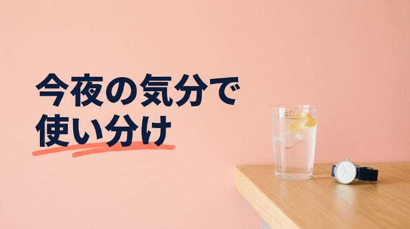 Koyoi（こよい）の「お誘い機能」とAI自動マッチングの違い｜相手を事前に見られるのはどっち？状況別の使い分け表 - H2-03
