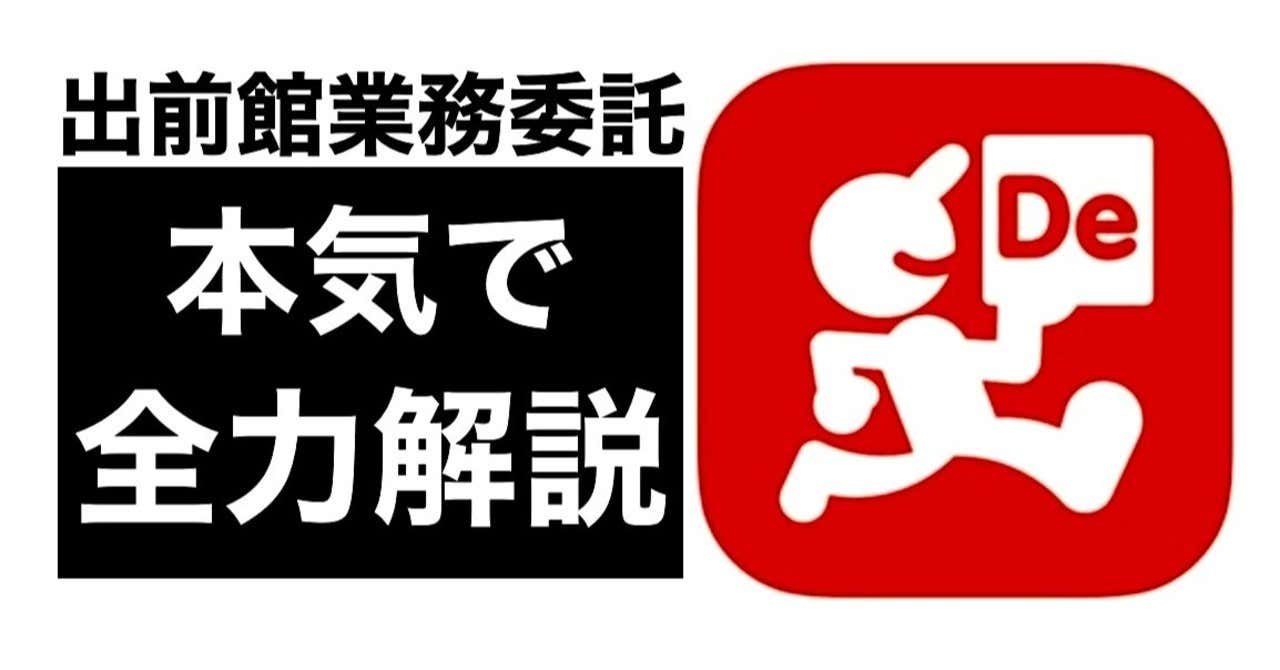 出前館配達員紹介コード