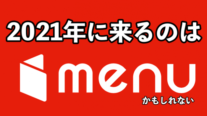 menu配達員紹介コード