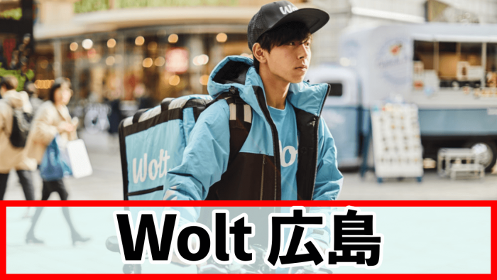 Wolt(ウォルト)広島