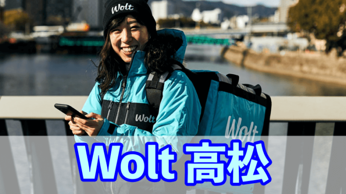 Woltウォルト香川高松