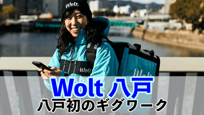 Woltウォルト八戸