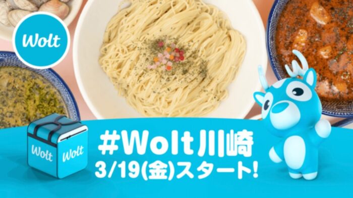 Woltウォルト川崎配達員紹介コード