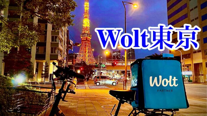 Woltウォルト東京配達員紹介コード