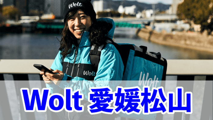 Woltウォルト　愛媛松山