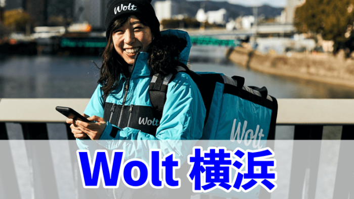 Woltウォルト横浜