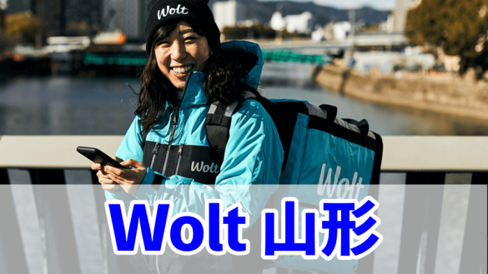 Woltウォルト山形