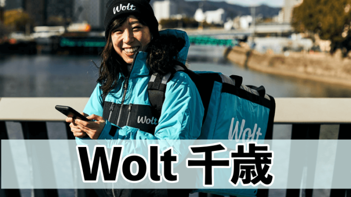 Woltウォルト千歳