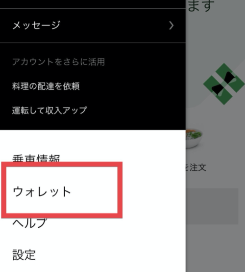 UberTaxiプロモコード