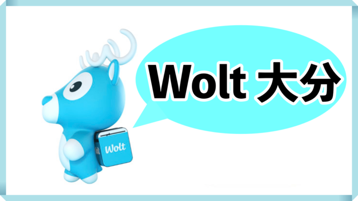 Wolt ウォルト大分