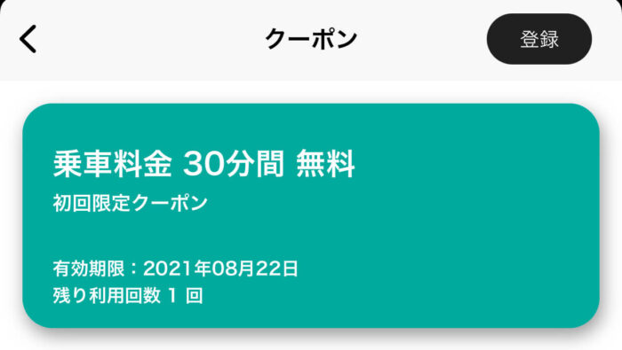 LUUP友達招待コード、紹介コード