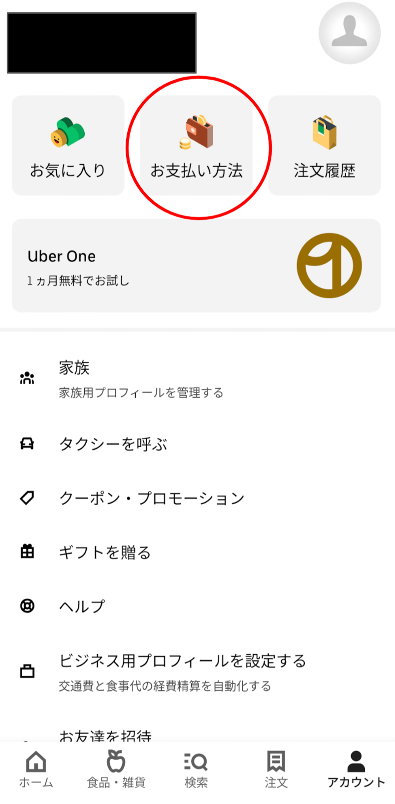 Uber Eats（ウーバーイーツ）で現金払い