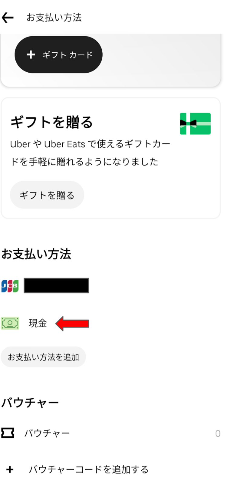 Uber Eats（ウーバーイーツ）で現金払い