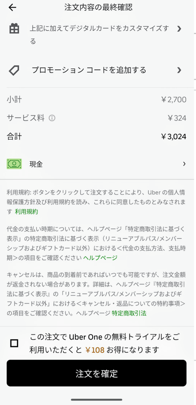 Uber Eats（ウーバーイーツ）で現金払い