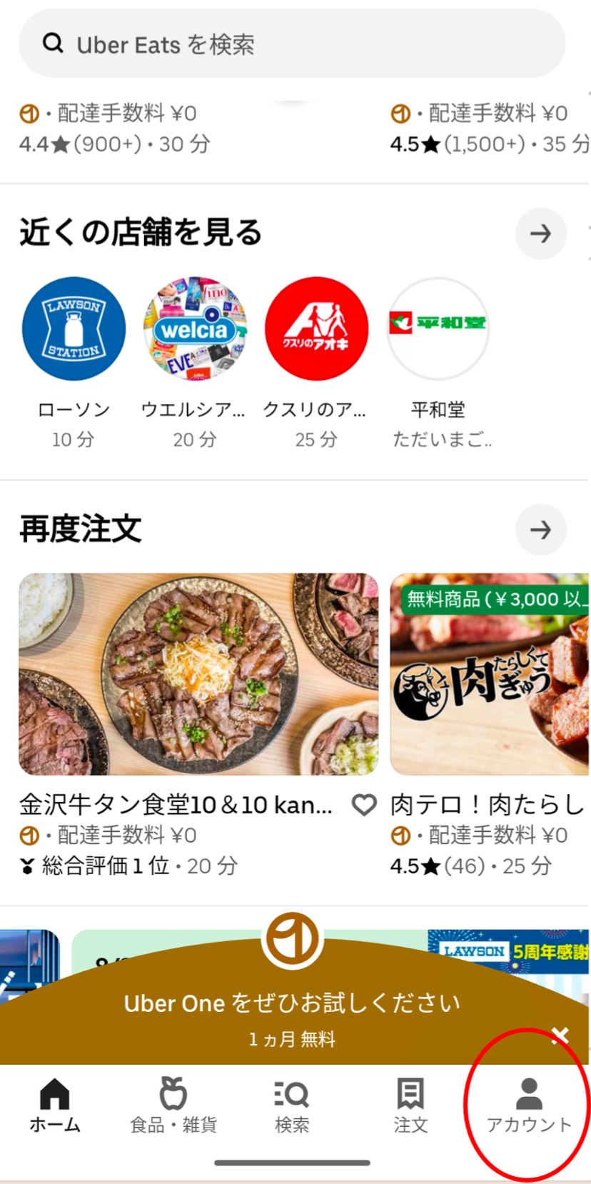 Uber Eats（ウーバーイーツ）で現金払い