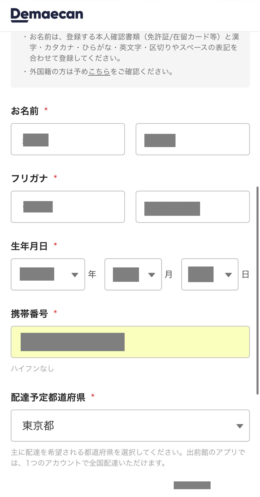 出前館配達員の研修