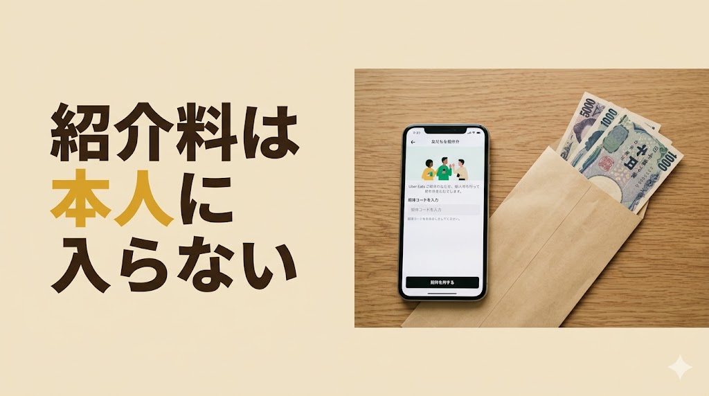 【2026年最新】Uber Eats配達員の紹介料とマネーバックは併用できる？合計いくらもらえるか徹底解説 - H2-01