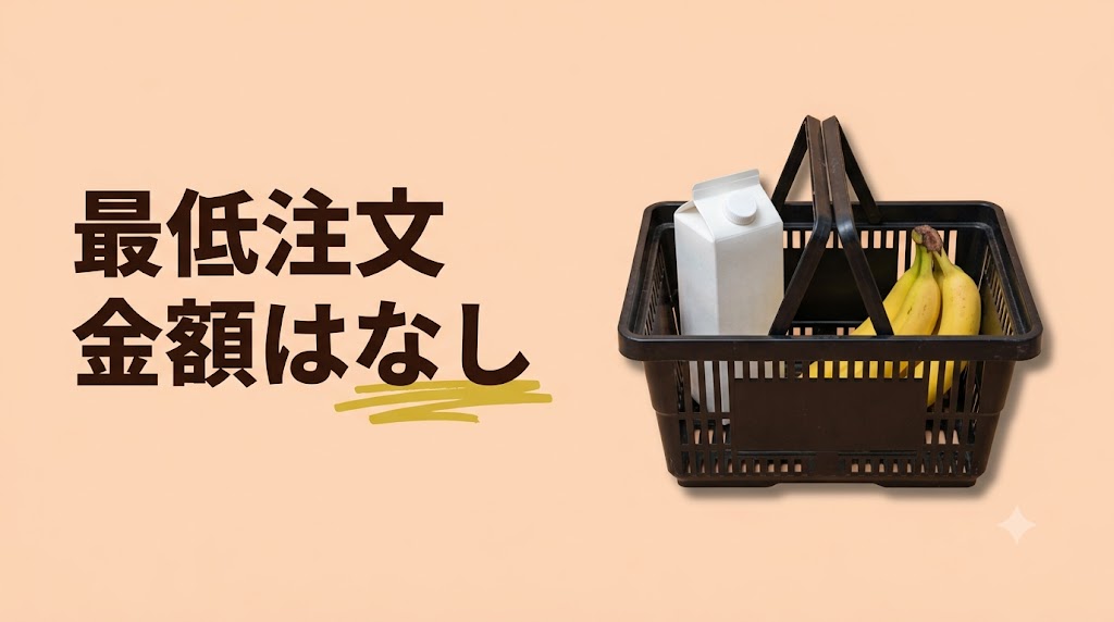 【OniGo(オニゴー)の最低注文金額は？】送料無料になる条件と少額注文で損しないコツ - H2-01