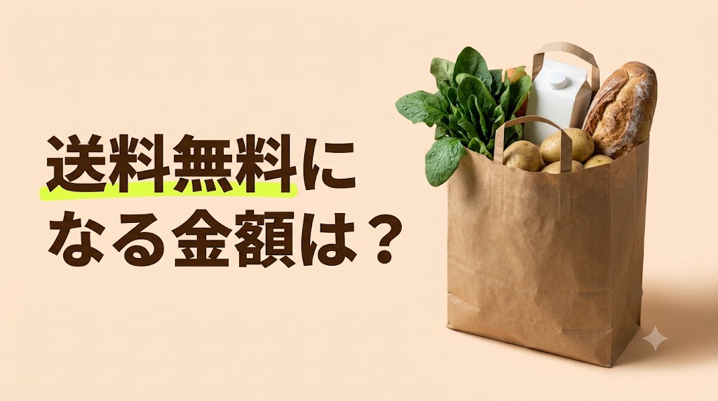 【OniGo(オニゴー)の最低注文金額は？】送料無料になる条件と少額注文で損しないコツ - FEATURED