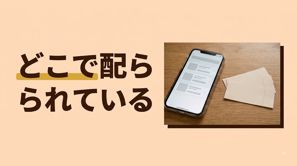 【2026年最新】Uber Eats(ウーバーイーツ)のクーポンの探し方6選|公式アプリ・メール・キャンペーンページ完全ガイド - H2-01