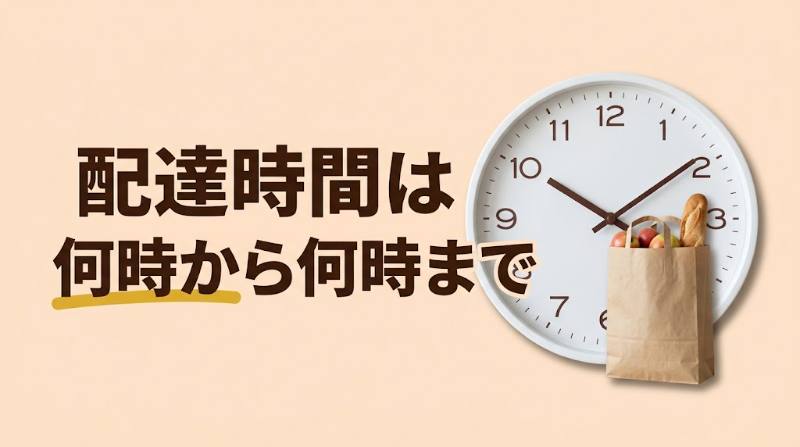 【OniGo(オニゴー)の配達時間は何時から何時まで？】早朝・深夜の可否と注文受付の目安 - FEATURED