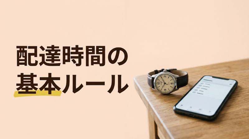 【OniGo(オニゴー)の配達時間は何時から何時まで?】早朝・深夜の可否と注文受付の目安 - H2-01