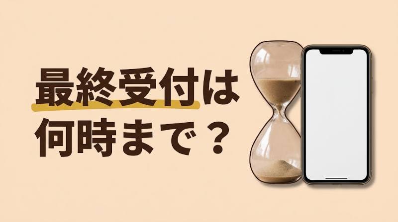 【OniGo(オニゴー)の配達時間は何時から何時まで?】早朝・深夜の可否と注文受付の目安 - H2-03