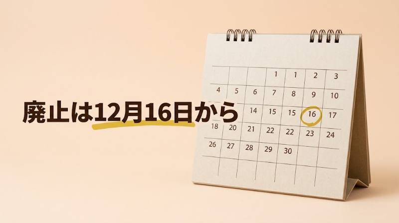 【2026年最新】Uber Eats配達員の「配達調整金」は廃止された|2025年12月16日以降の報酬はこう変わった - H2-01