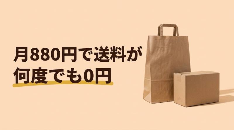 【ONIGO+(オニゴープラス)は元が取れる？】月880円・年9,900円は月2〜3回の注文で回収｜ポイントバックで損しにくい仕組み - H2-01