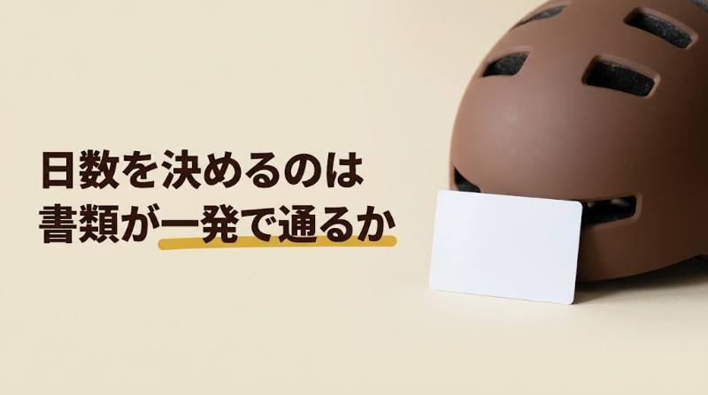 【Uber Eats配達員は登録から何日で配達できる?】書類審査は最大72時間が2段階|車両別の必要書類と逆算スケジュール - H2-03