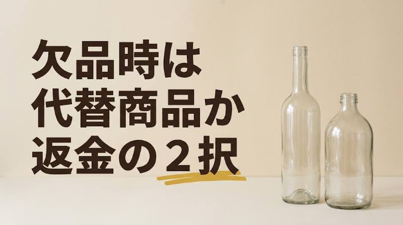 【OniGO(オニゴー)で欠品したらどうなる？】代替商品と返金の選び方｜欠品で手数料・送料は増えない仕組みを試算 - H2-01