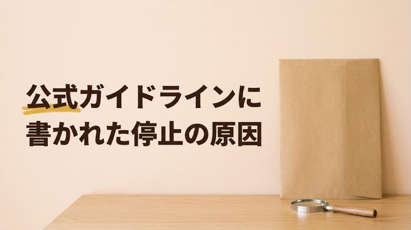 【Uber Eats配達員のアカウント停止はなぜ起こる?】公式ガイドラインから読む停止理由4分類と、止まったときの問い合わせ手順 - H2-01