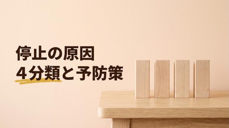 【Uber Eats配達員のアカウント停止はなぜ起こる?】公式ガイドラインから読む停止理由4分類と、止まったときの問い合わせ手順 - H2-02