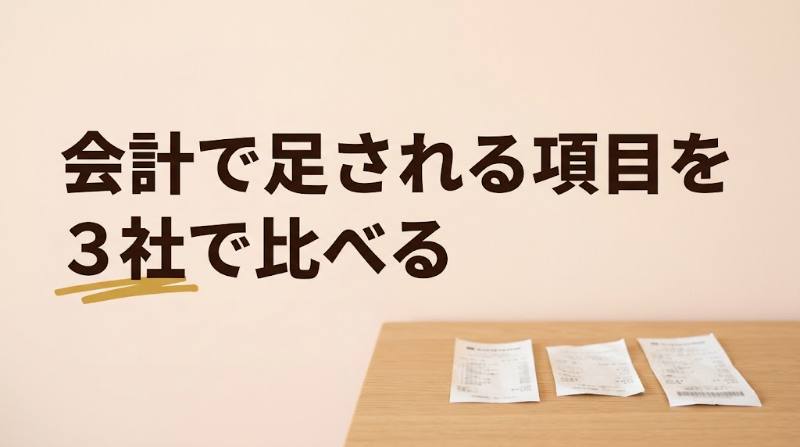 【ロケットナウはなぜ送料・サービス料0円?】Uber Eats・出前館と会計で足される項目を比較|少額注文ほど差が出る理由と使い分け - H2-02