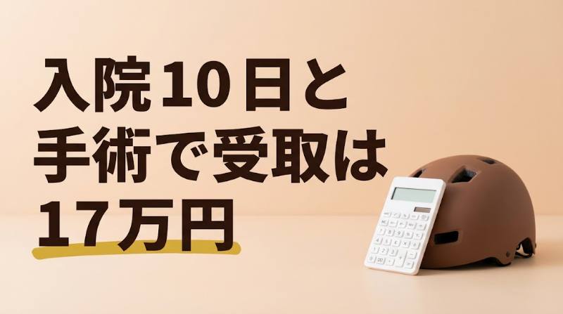 【Uber Eats配達員が事故でケガをしたら？】無料の傷害補償は入院1日7,500円・医療見舞金は上限50万円｜補償されない時間帯と入っておくべき保険 - H2-02