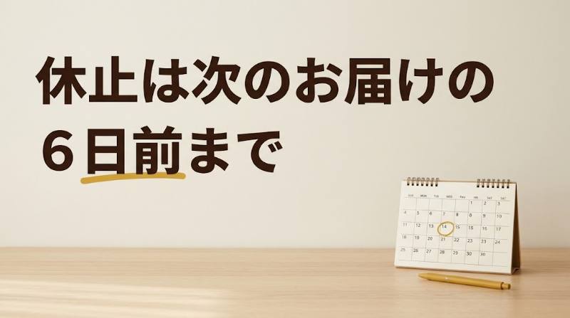 【シェフの無添つくりおきの料金は？】初回3,799円・2回目以降は送料込み6,163円｜1人前あたりの試算とお試し1回で止める期限 - H2-03